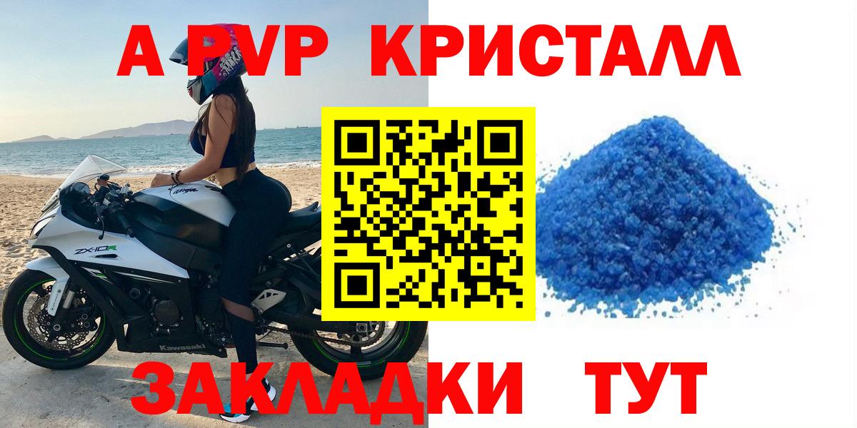 Alpha PVP кристаллы Десногорск
