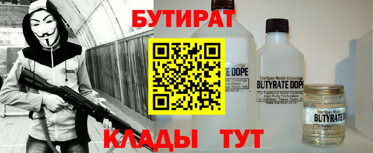 БУТИРАТ жидкий экстази Десногорск