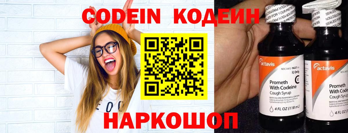 Кодеиновый сироп Lean напиток Lean (лин)  Вход с VPN  Десногорск 