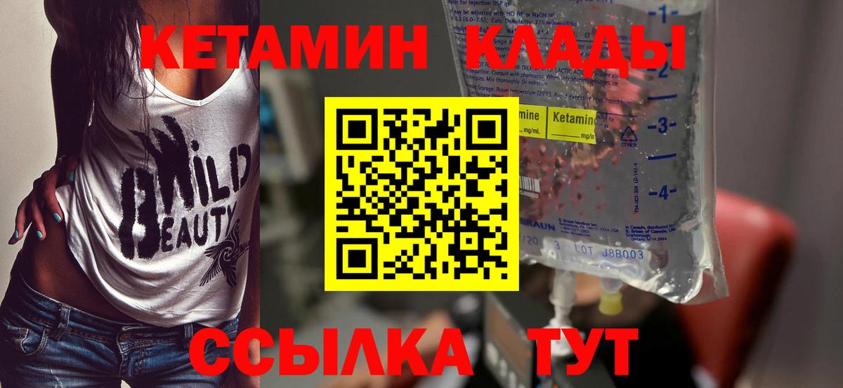 Кетамин VHQ Десногорск