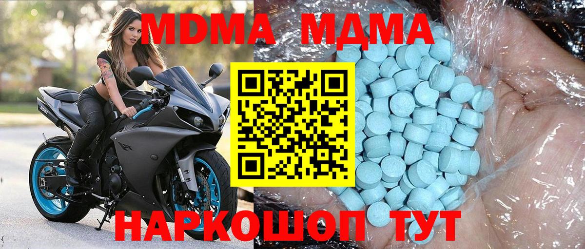 Десногорск  MDMA кристаллы  Вход с VPN  МДМА crystal 